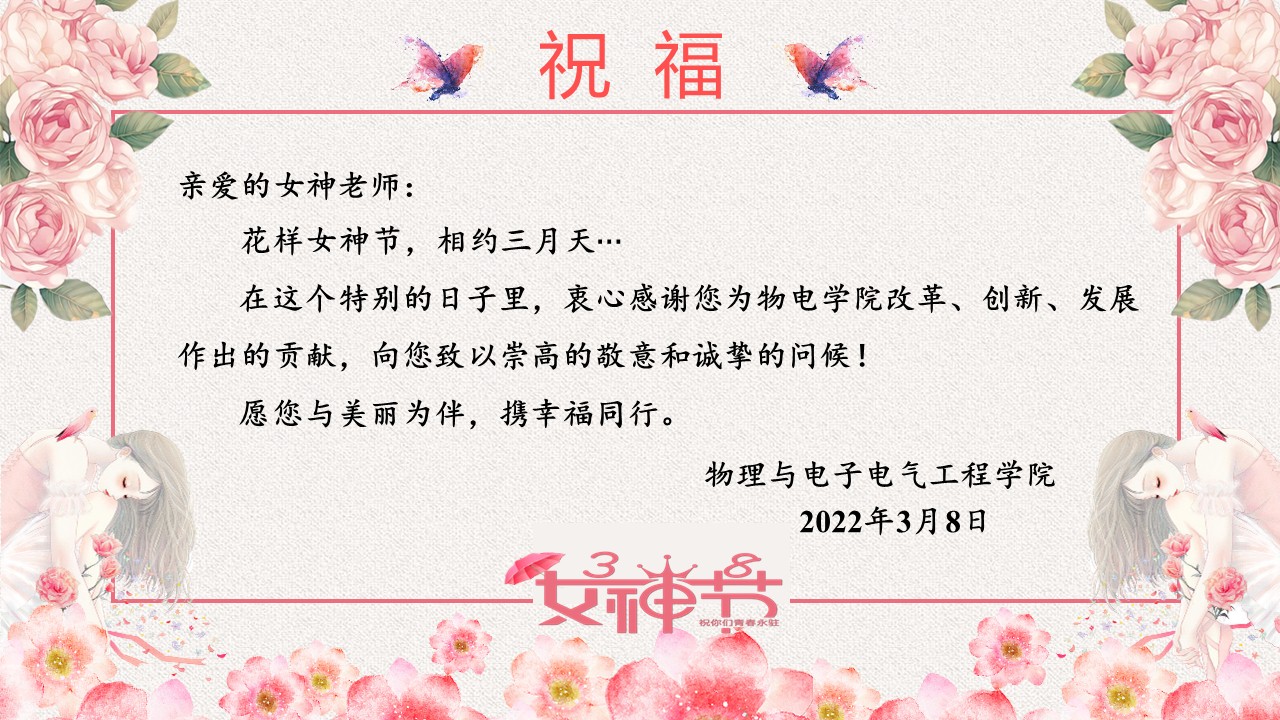 说明: C:\Users\Administrator\Desktop\2022女神节插花活动\祝福1.jpg